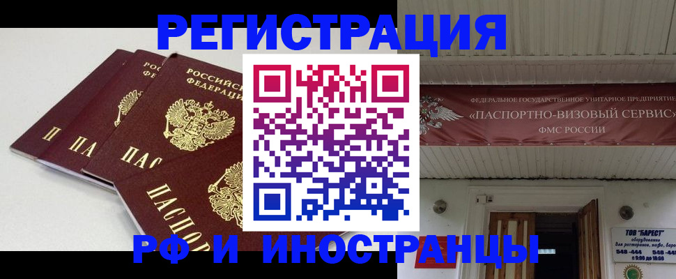 временная регистрация для всех в Кинеле